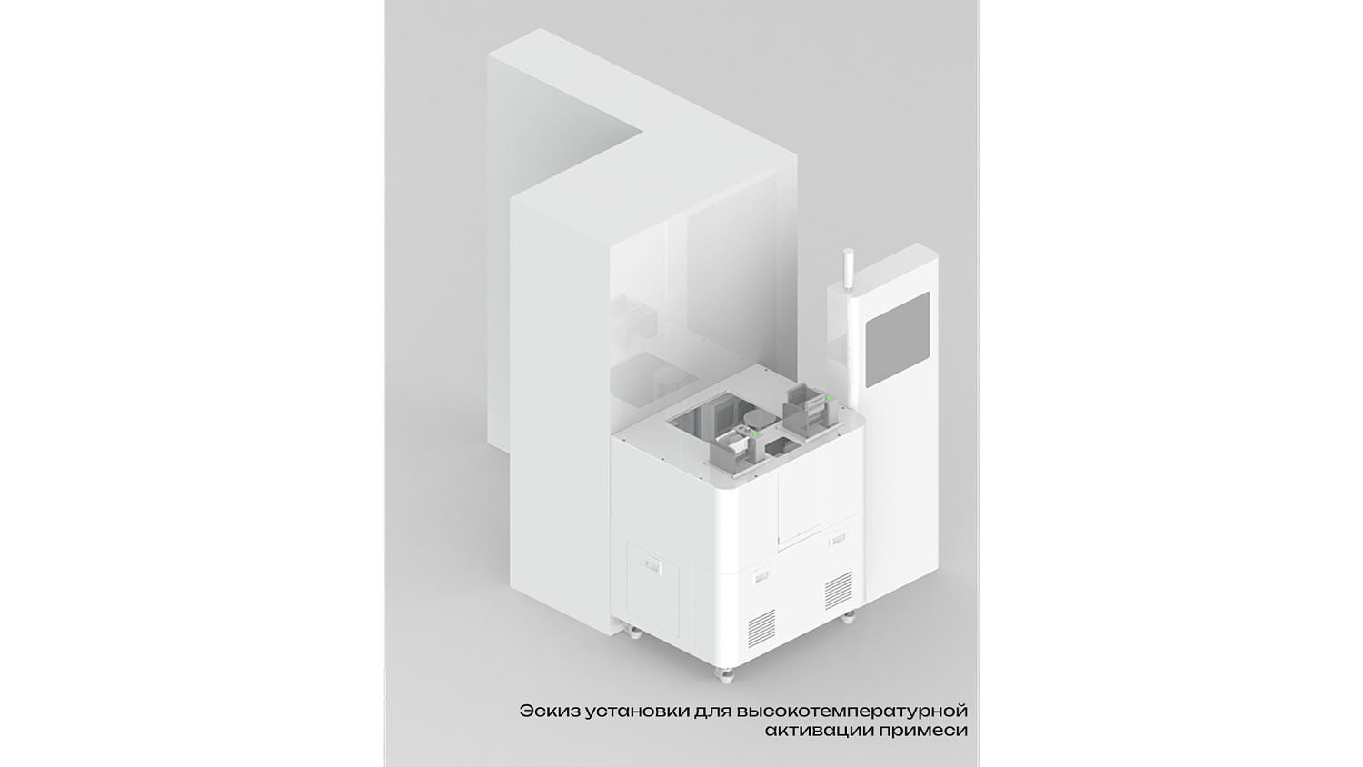 Разработка установки для высокотемпературной активации примеси