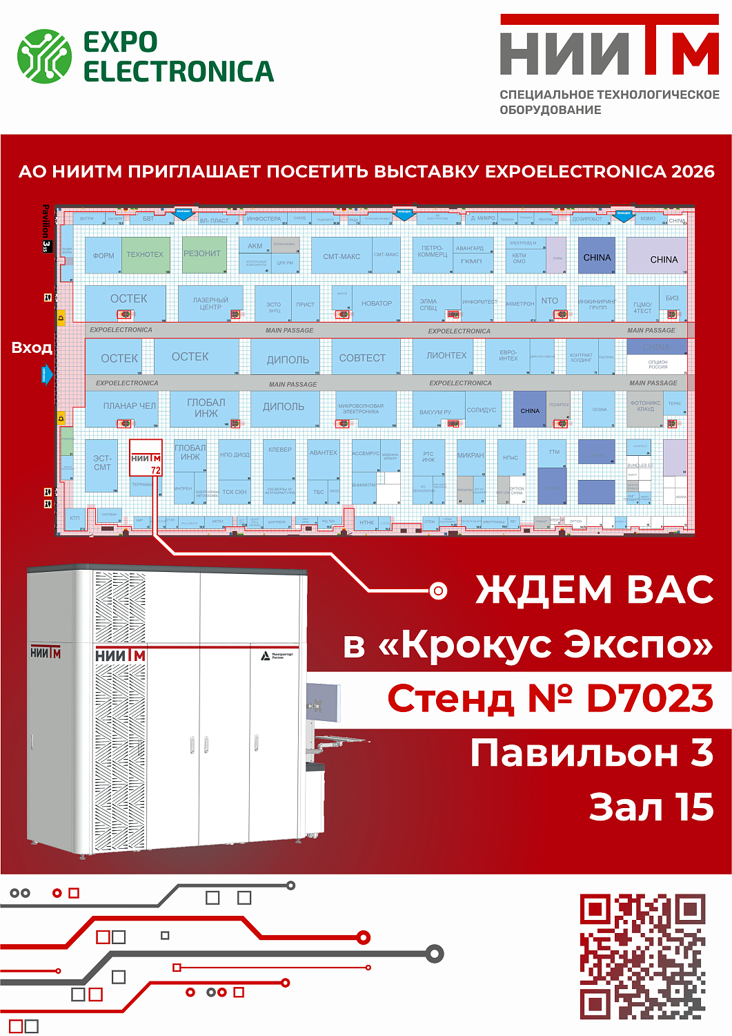 Приглашаем на выставку ExpoElectronica 2026